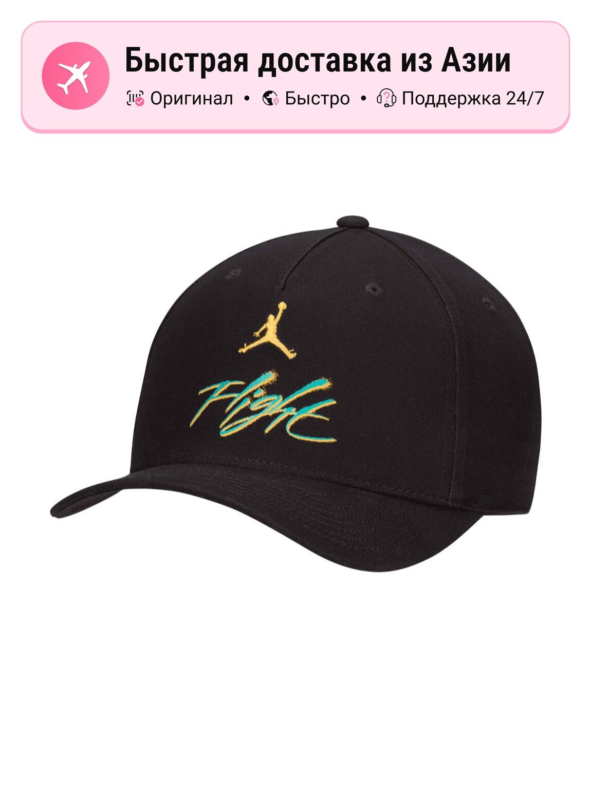 Бейсболка Jordan Jordan Flight для мужчин
