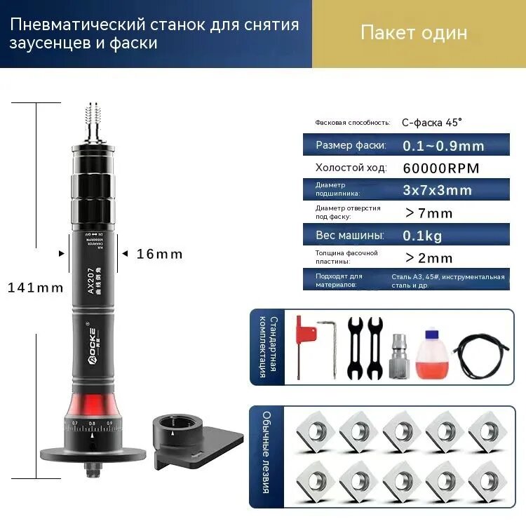 Миниатюрный пневматический фаскосниматель компактный инструмент для радиусной фаски 45