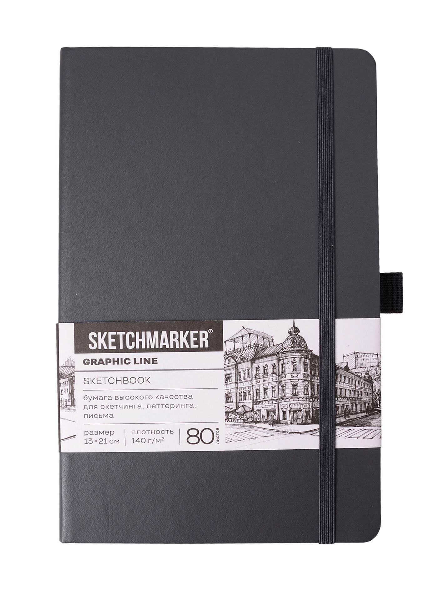 Скетчбук 13*21 80л "Sketchmarker" графитовый, 140г/м2, слоновая кость, тв. обл.