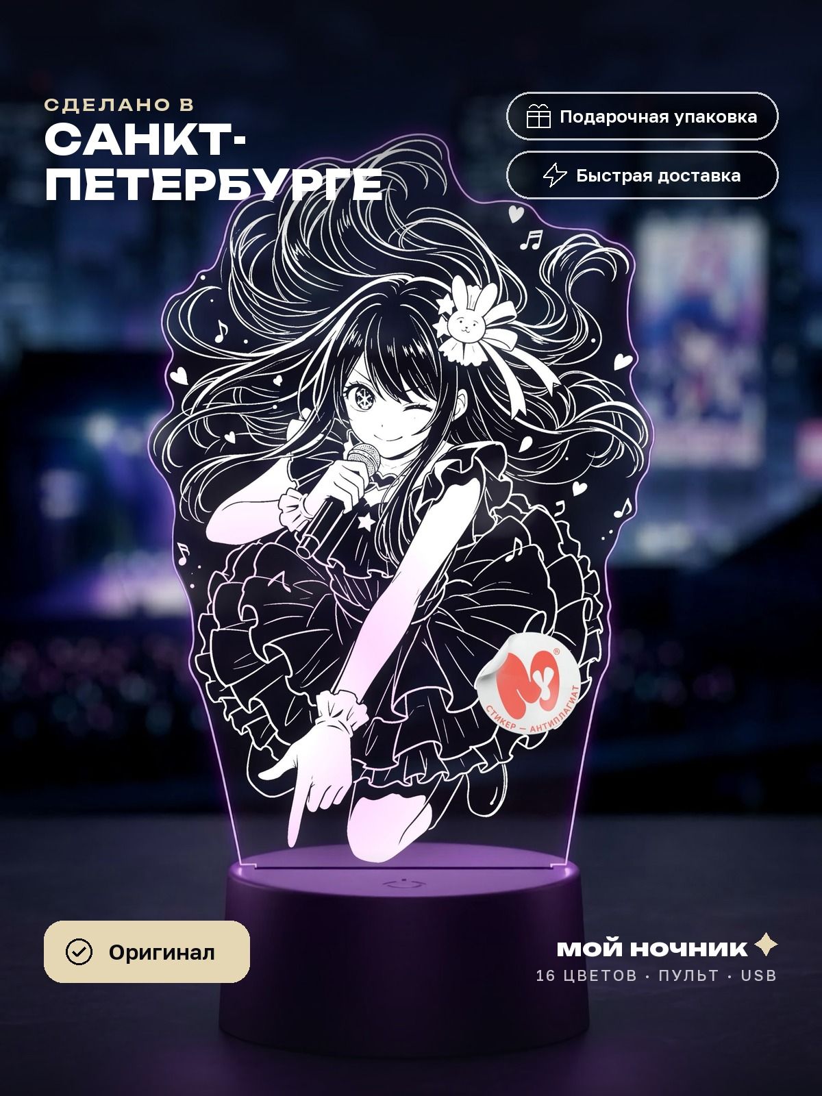 Ночник Ай Хосино из аниме Моя звезда. 3D светильник Oshi no Ko, подарок анимешнику.
