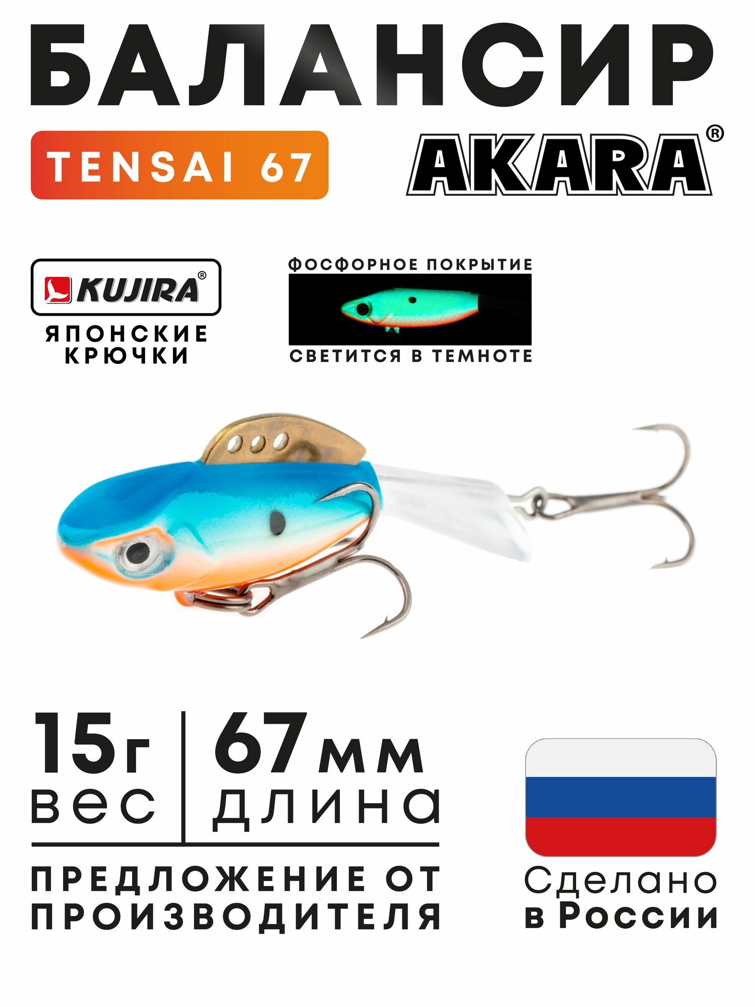 Балансир Akara Pro Action Tensai 67 (15г, 67мм) цвет 24F
