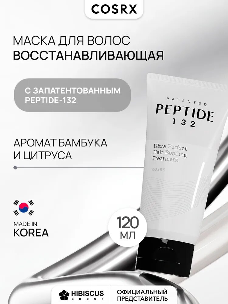 COSRX Восстанавливающая маска для повреждённых волос с пептидом PEPTIDE-132 Ultra Perfect Hair Bonding Treatment 120 мл