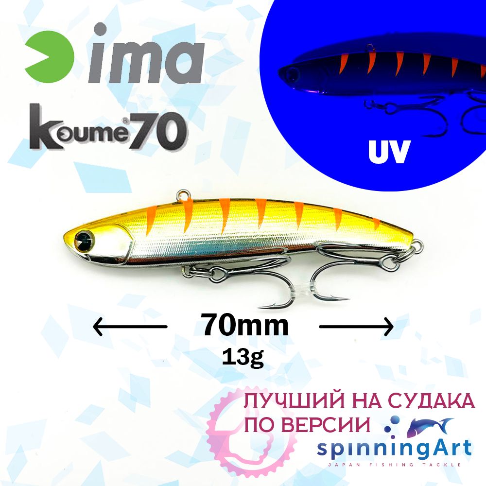 Виб Ima Koume 70 Lightning Yellow Z2776