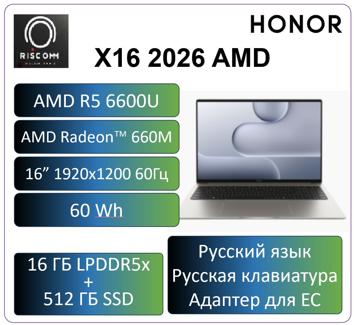 16“ Ноутбук Honor X16 2026 AMD Ryzen 5 6600U,16ГБ/512ГБ, LCD 1920*1200 60Гц, Русская клавиатура, Cерый, Win11Home