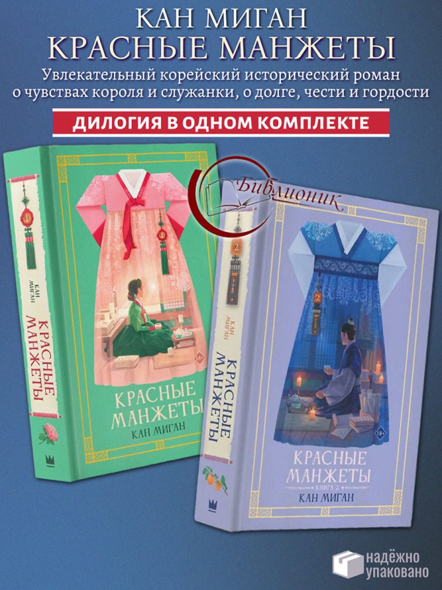 Комплект из 2 книг Красные манжеты (Кн. 1-2)