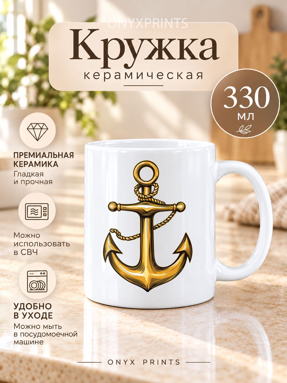 Кружка Якорь Принт