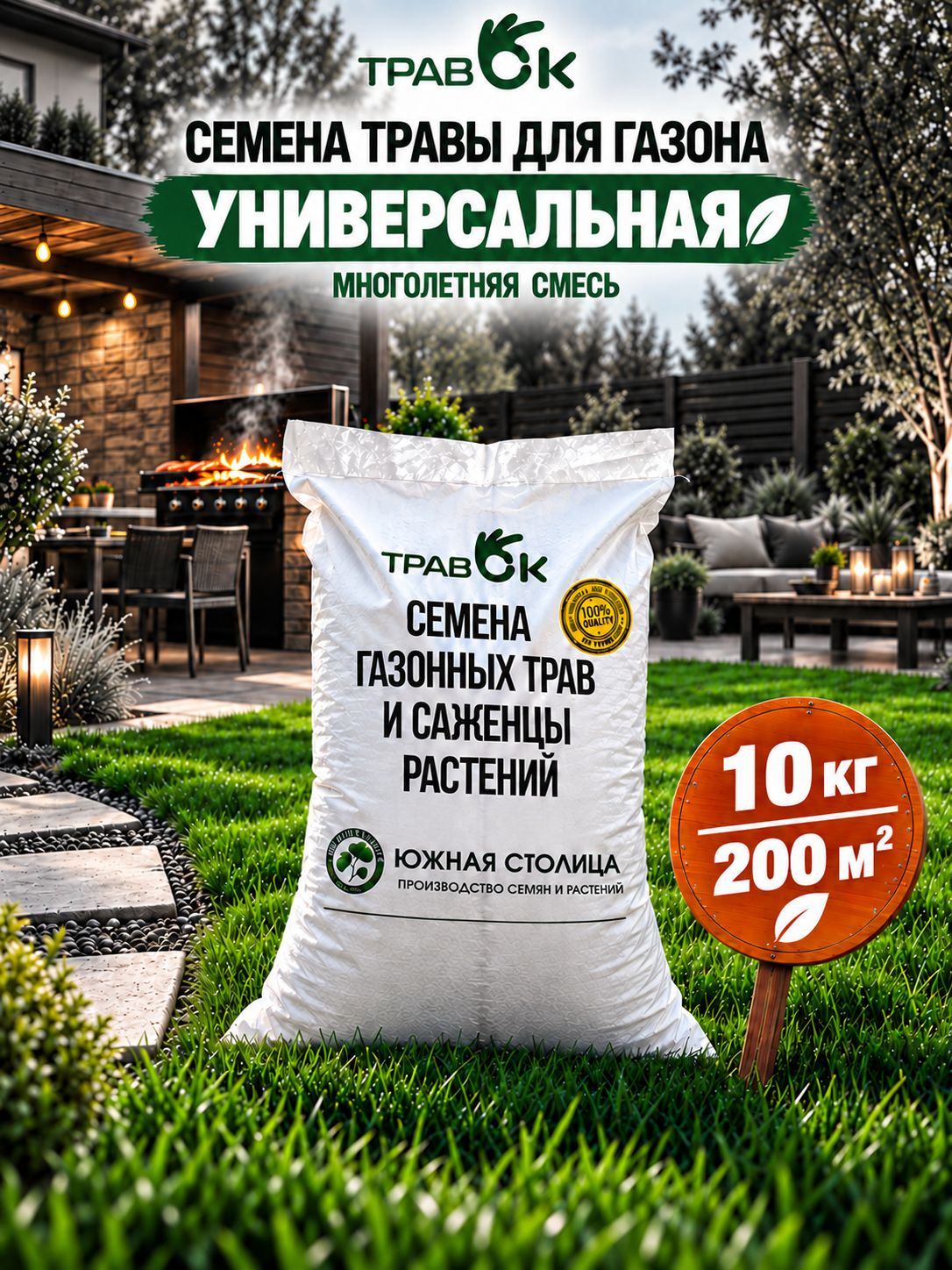 Семена травы для газона Универсальная, 10кг, многолетняя смесь устойчива к вытаптыванию, подходит для подсева, ТравОК