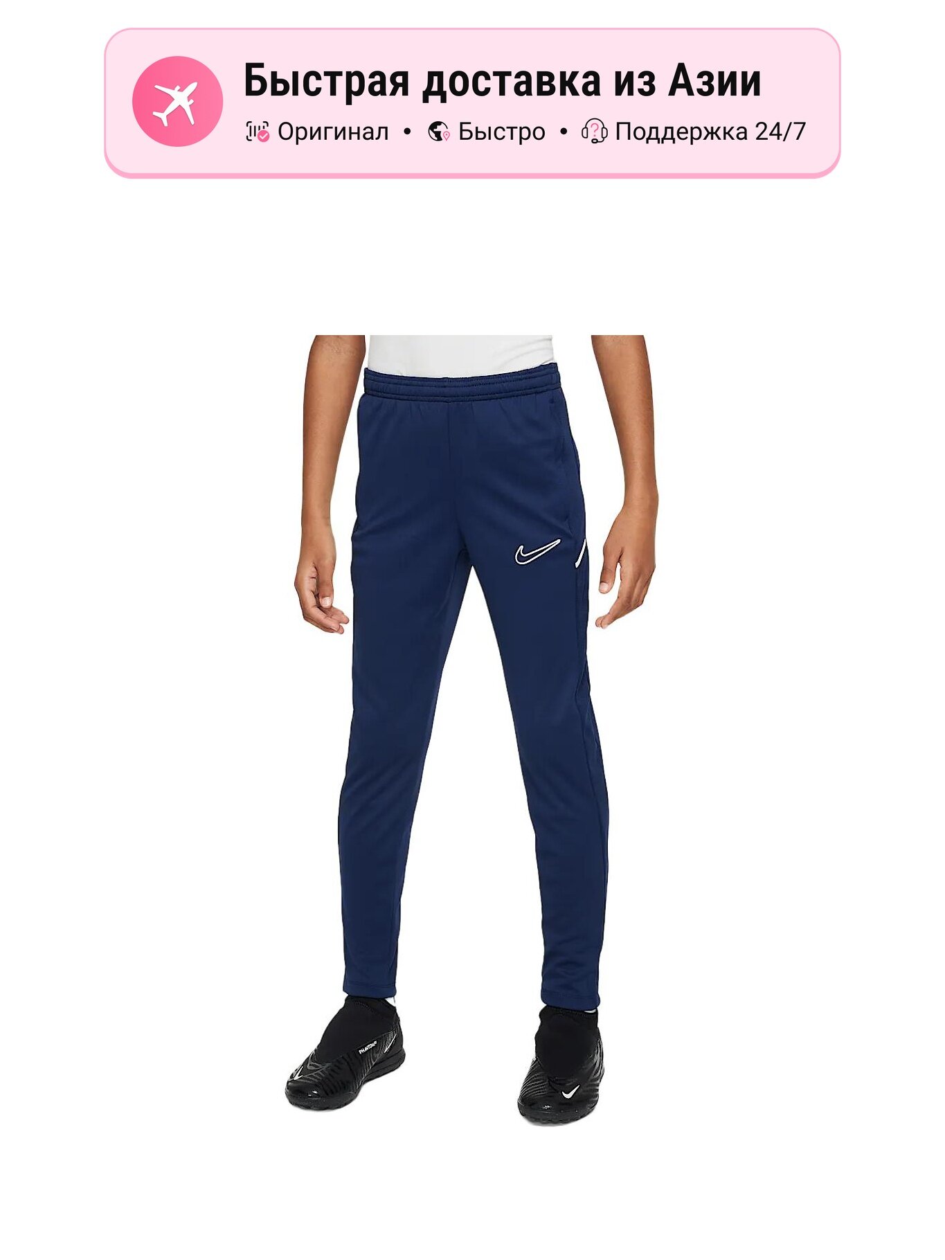 Брюки спортивные NIKE Academy Swoosh
