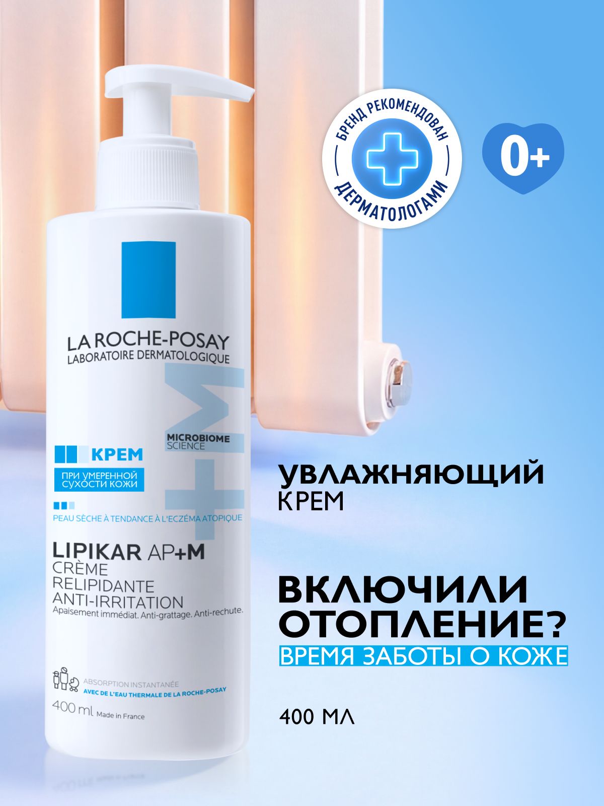 La Roche-Posay LIPIKAR CREME AP+M Липидовосполняющий крем для лица и тела, 400мл