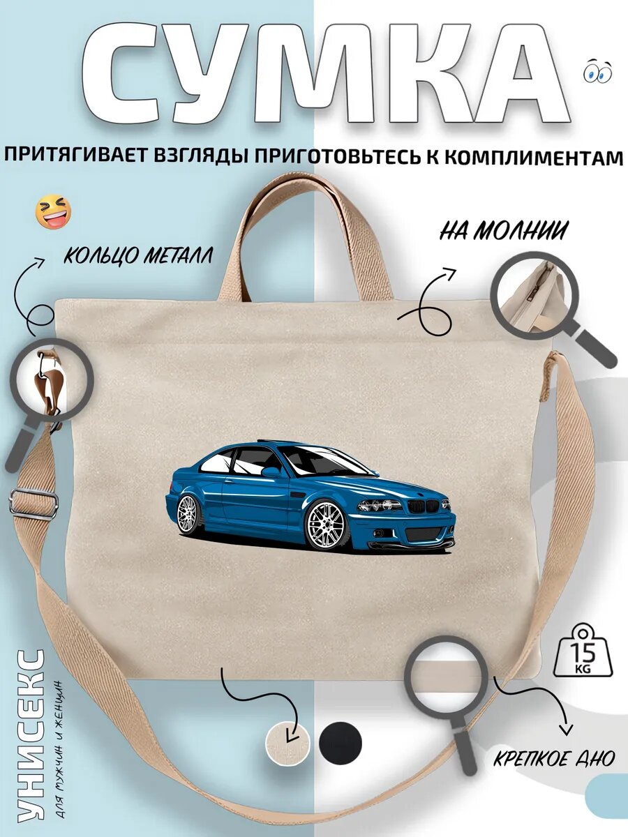 Сумка шоппер  BMW M3 E46 купе