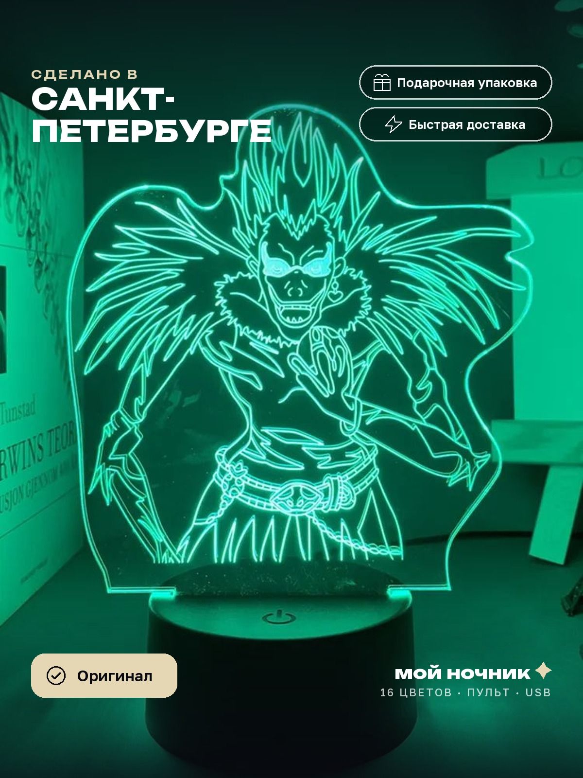 Ночник Рюк из аниме Тетрадь смерти. 3D светильник Death Note, подарок анимешнику.
