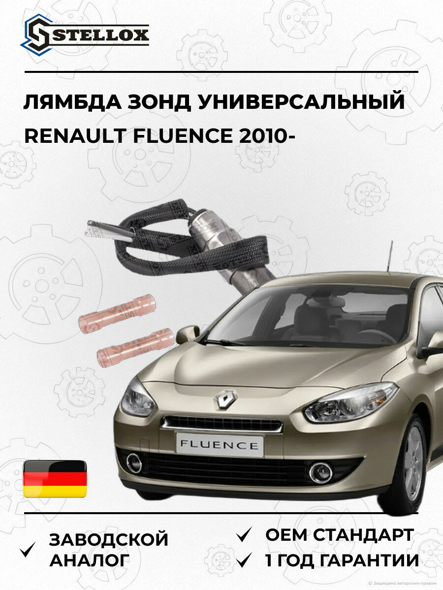 Лямбда зонд универсальный Stellox 2000022SX Рено Флуенс Renault Fluence 2010