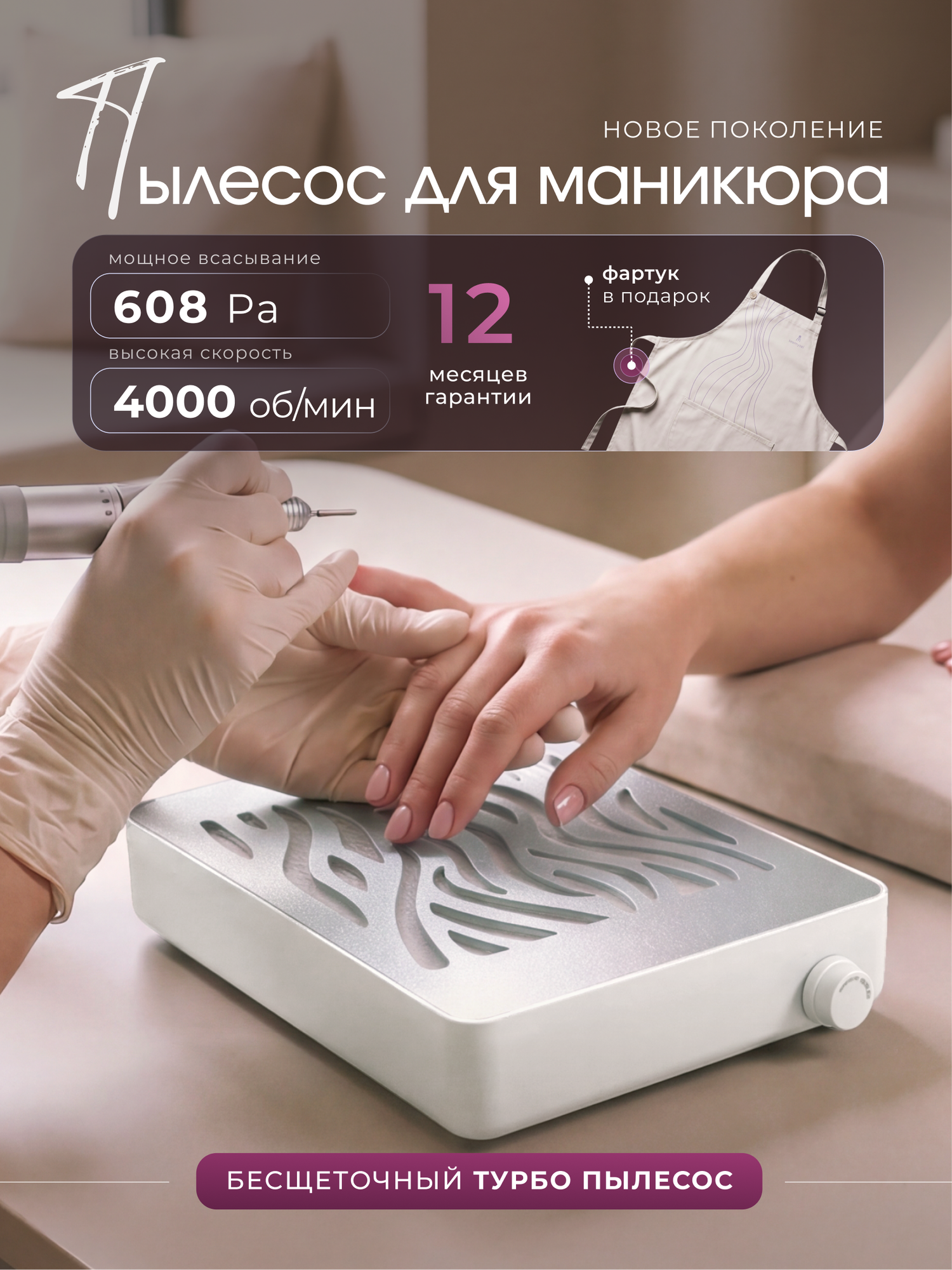 Пылесос для маникюра настольный, для домашнего и профессионального применения