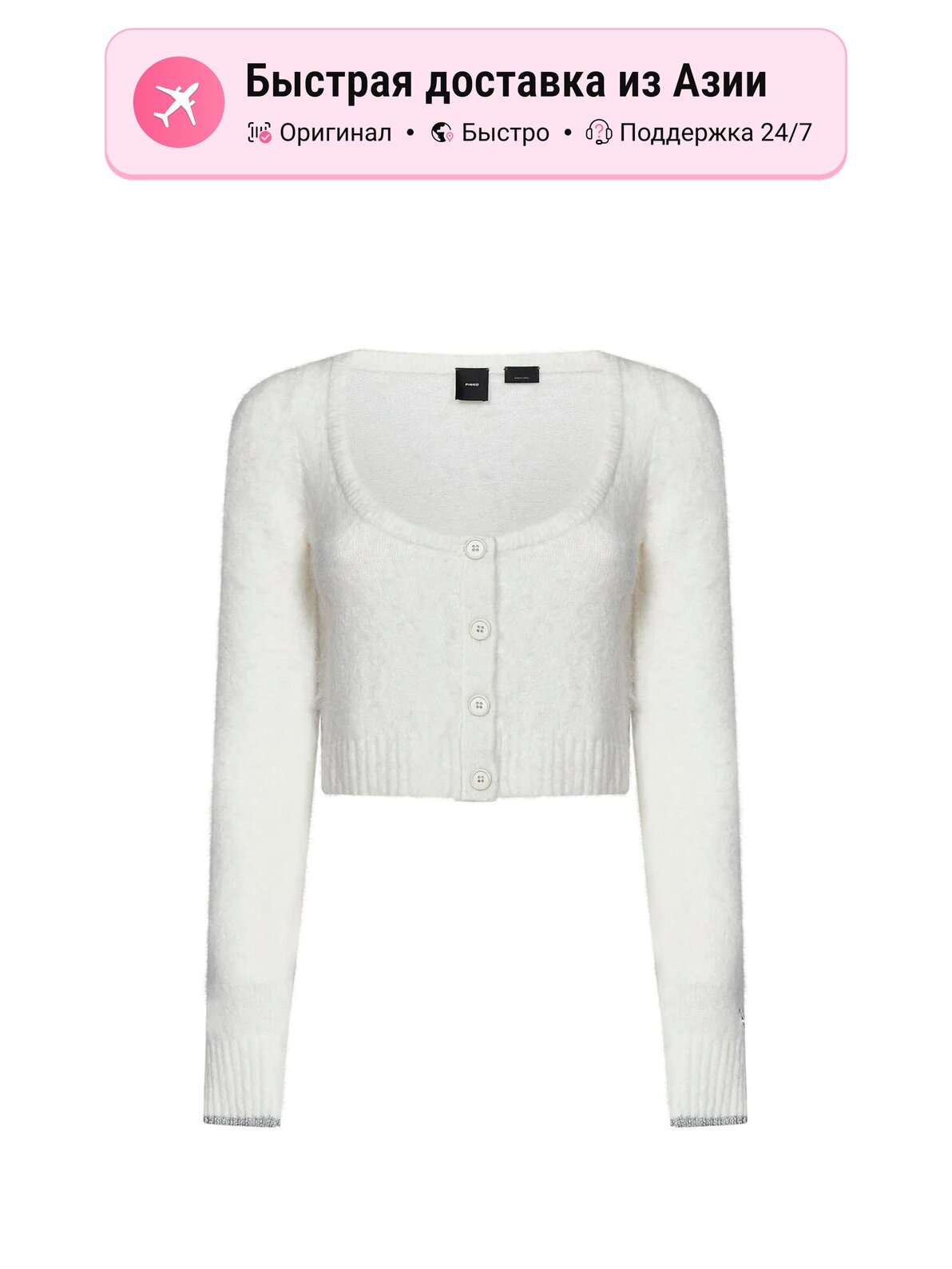 Свитер Pinko Colorpoint, 1 шт.