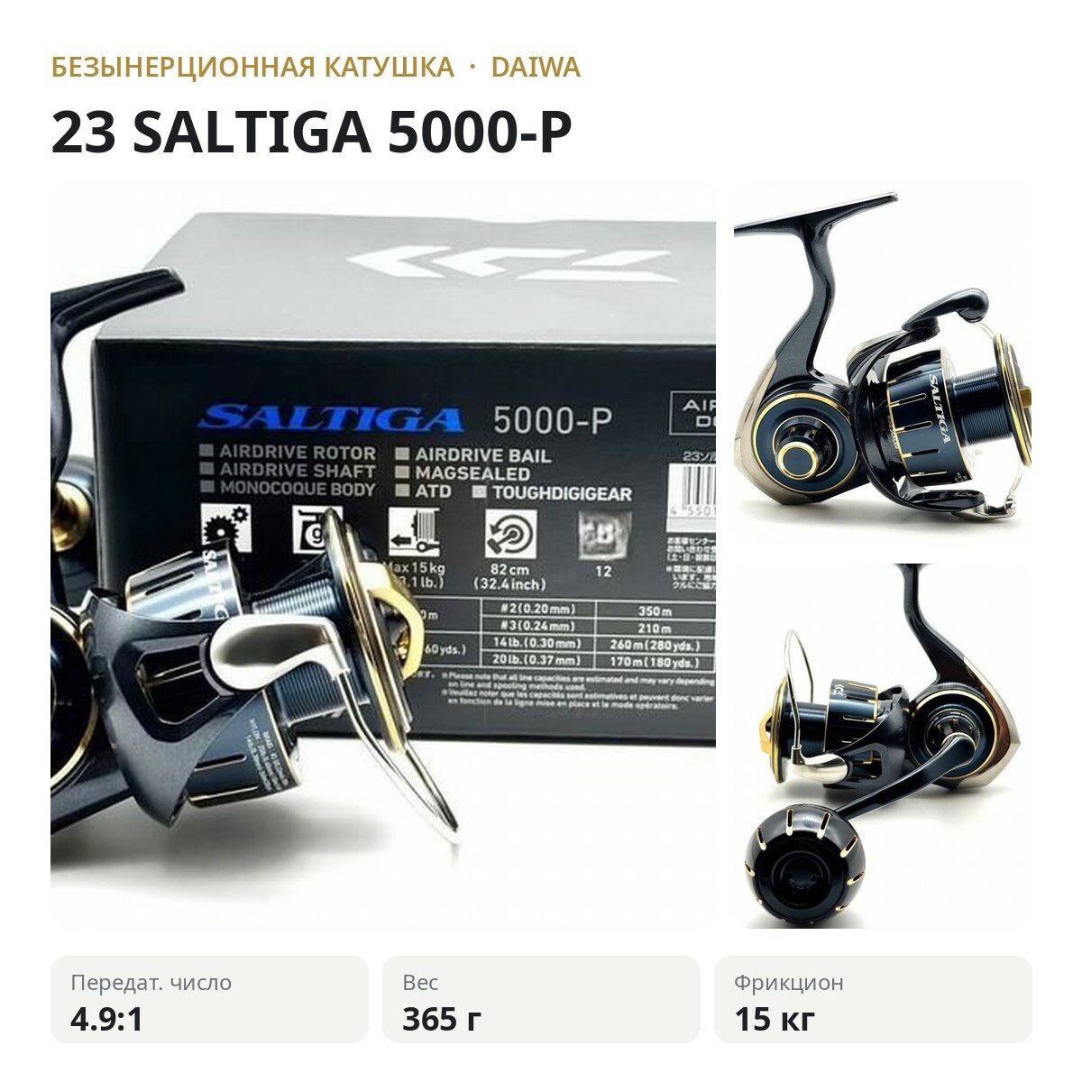 Катушка безынерционная DAIWA 23 SALTIGA 5000-P