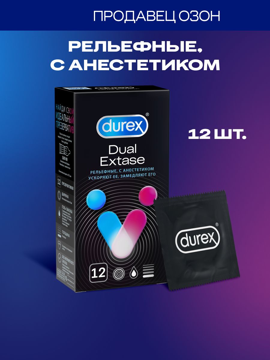 Презервативы DUREX Dual Extase рельефные, с анестетиком 12 шт
