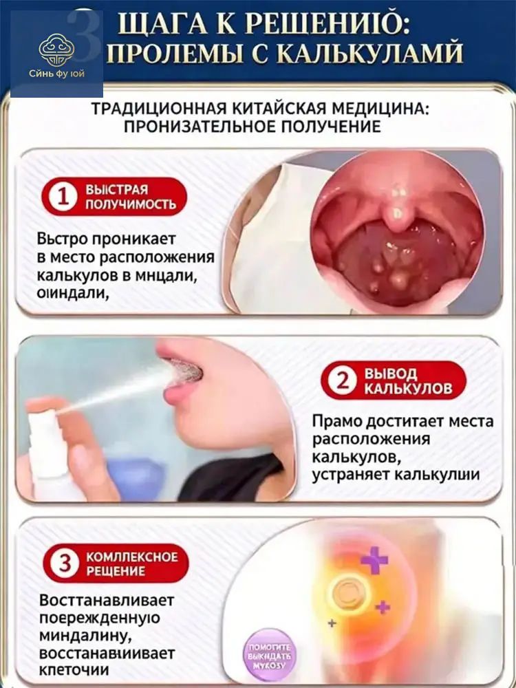 Спрей премиумкласса на травах для горла, применяемый при хроническом тонзиллите и фарингите, снимает зуд, першение и болевой дискомфорт, раздражение слизистой не провоцируется.