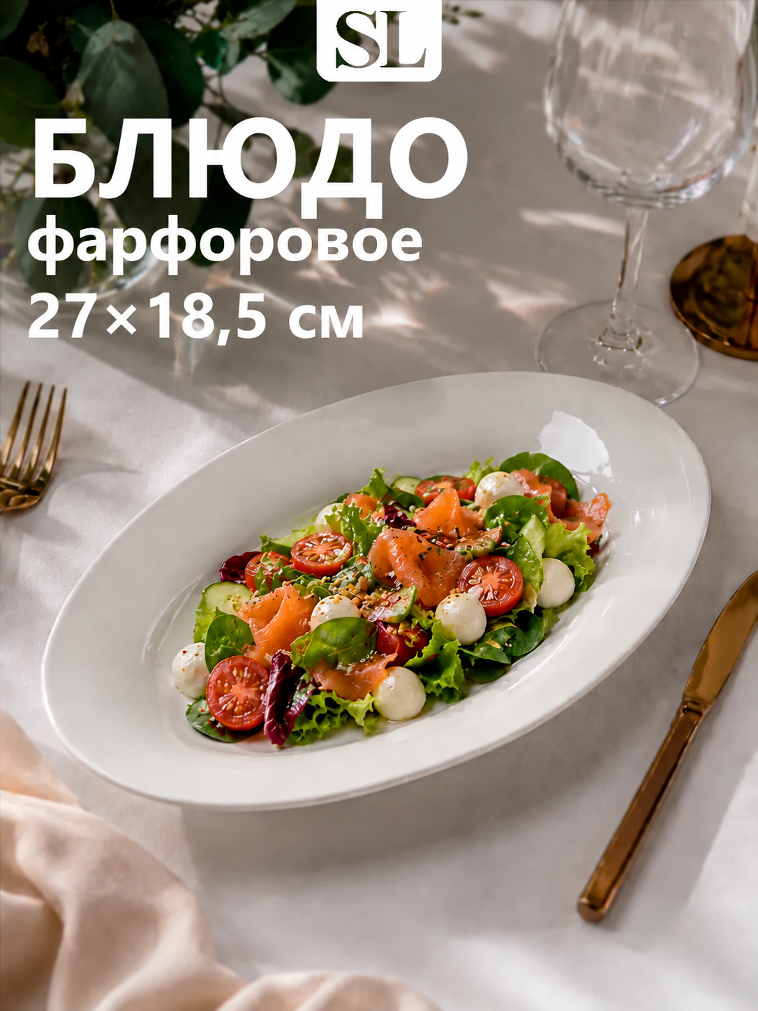 Блюдо овальное c утолщённым краем Доляна White Label, 27.3×18.6×2 см, фарфор, белое