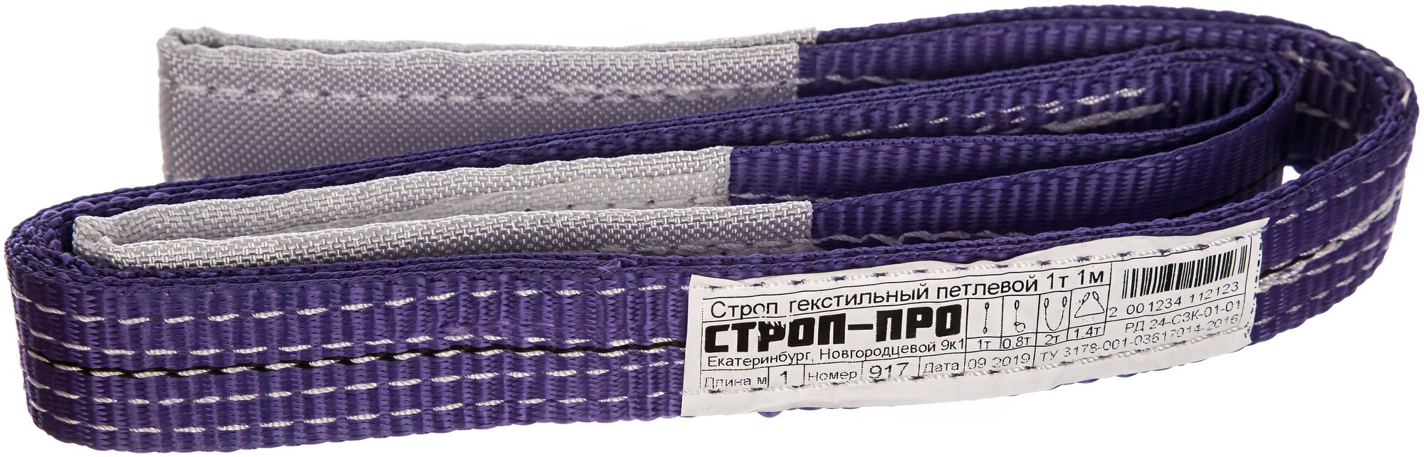 Текстильный петлевой строп (1т, 1м) строп-про СТП SP00026
