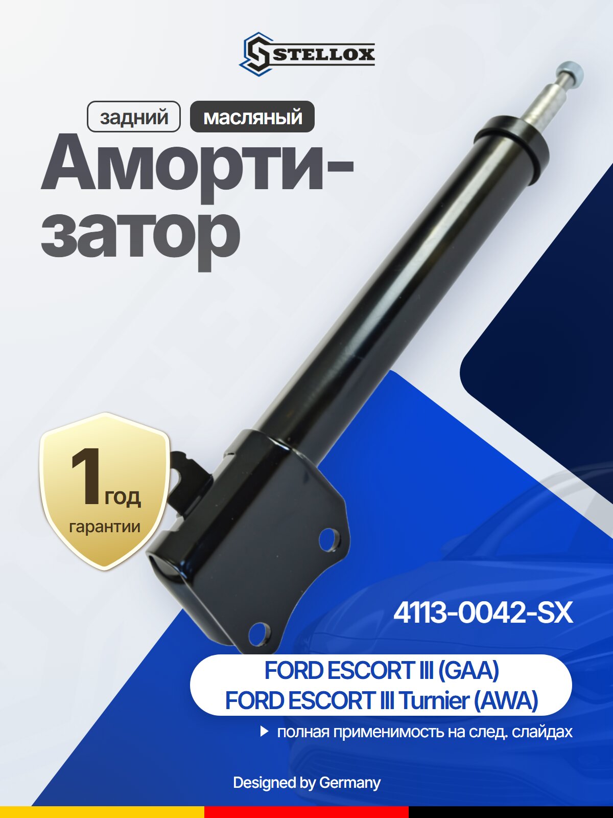 Амортизатор задний масляный для FORD