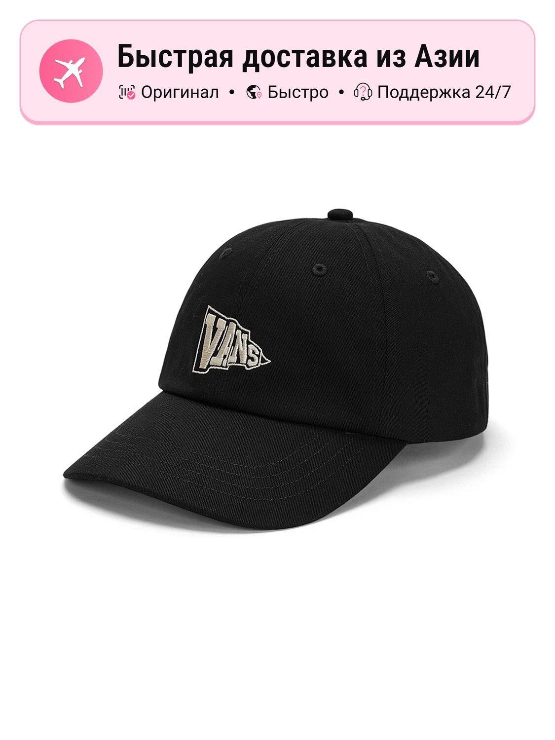 Бейсболка VANS Active для мужчин