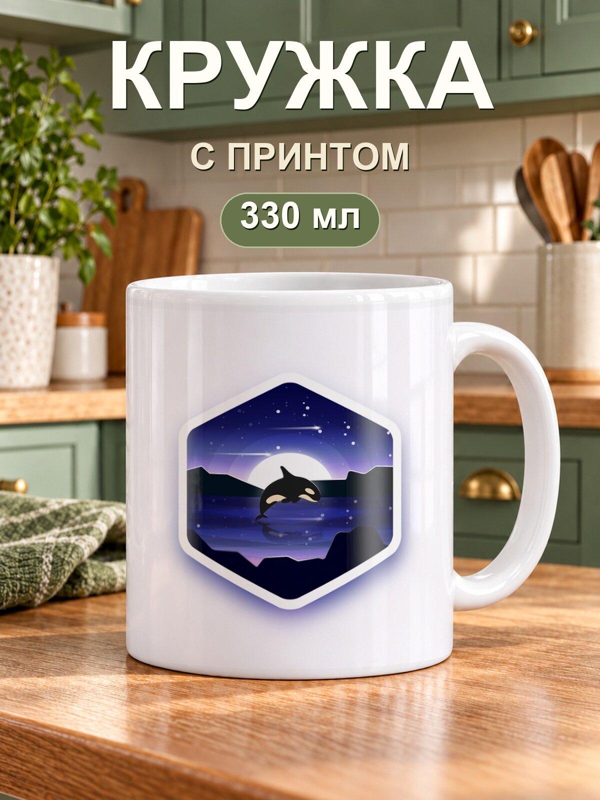 Кружка MoodRoom «дельфина», керамическая, 330 мл, для чая и кофе