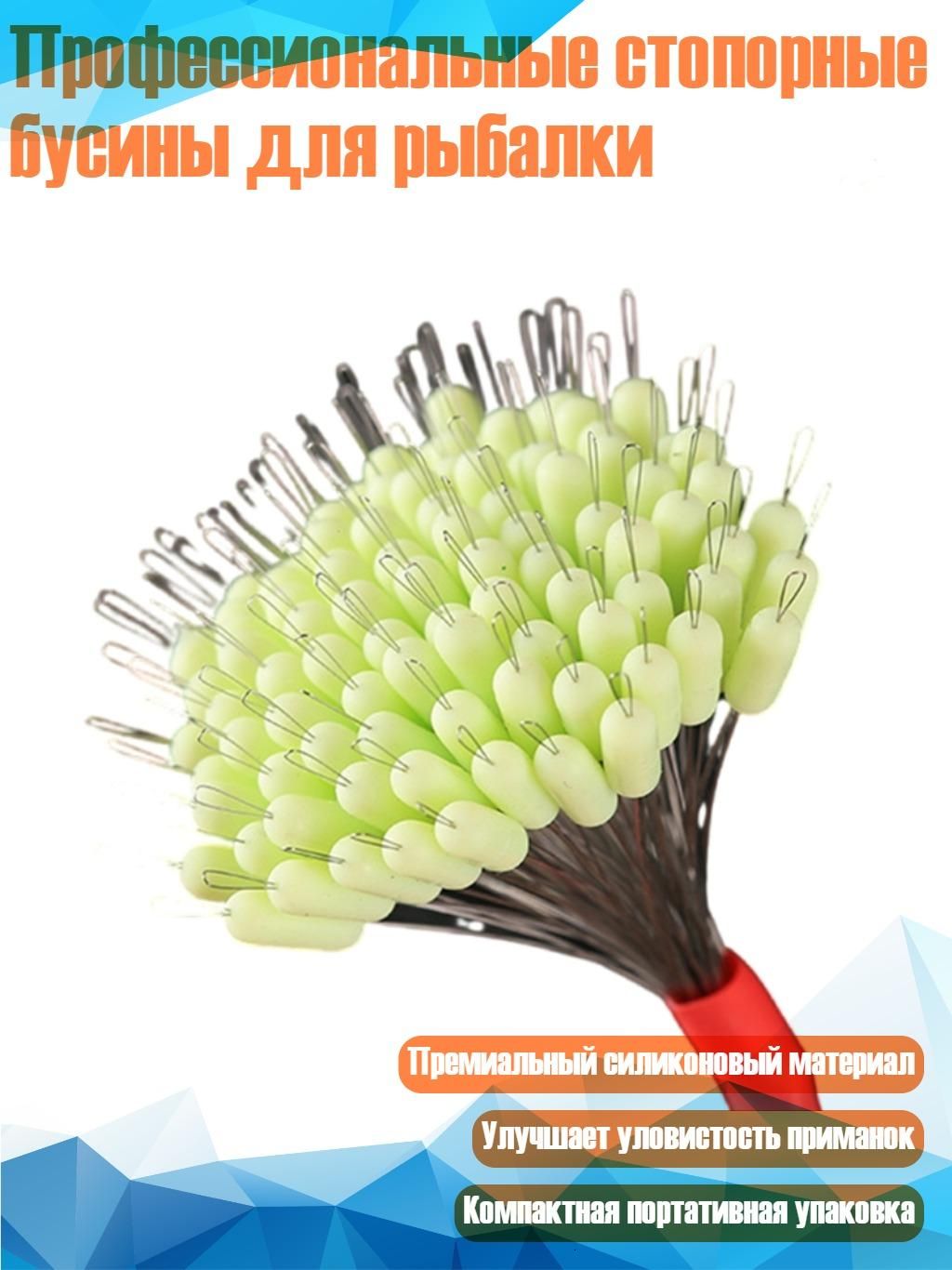 Профессиональные стопорные бусины для рыбалки, Зеленое молоко