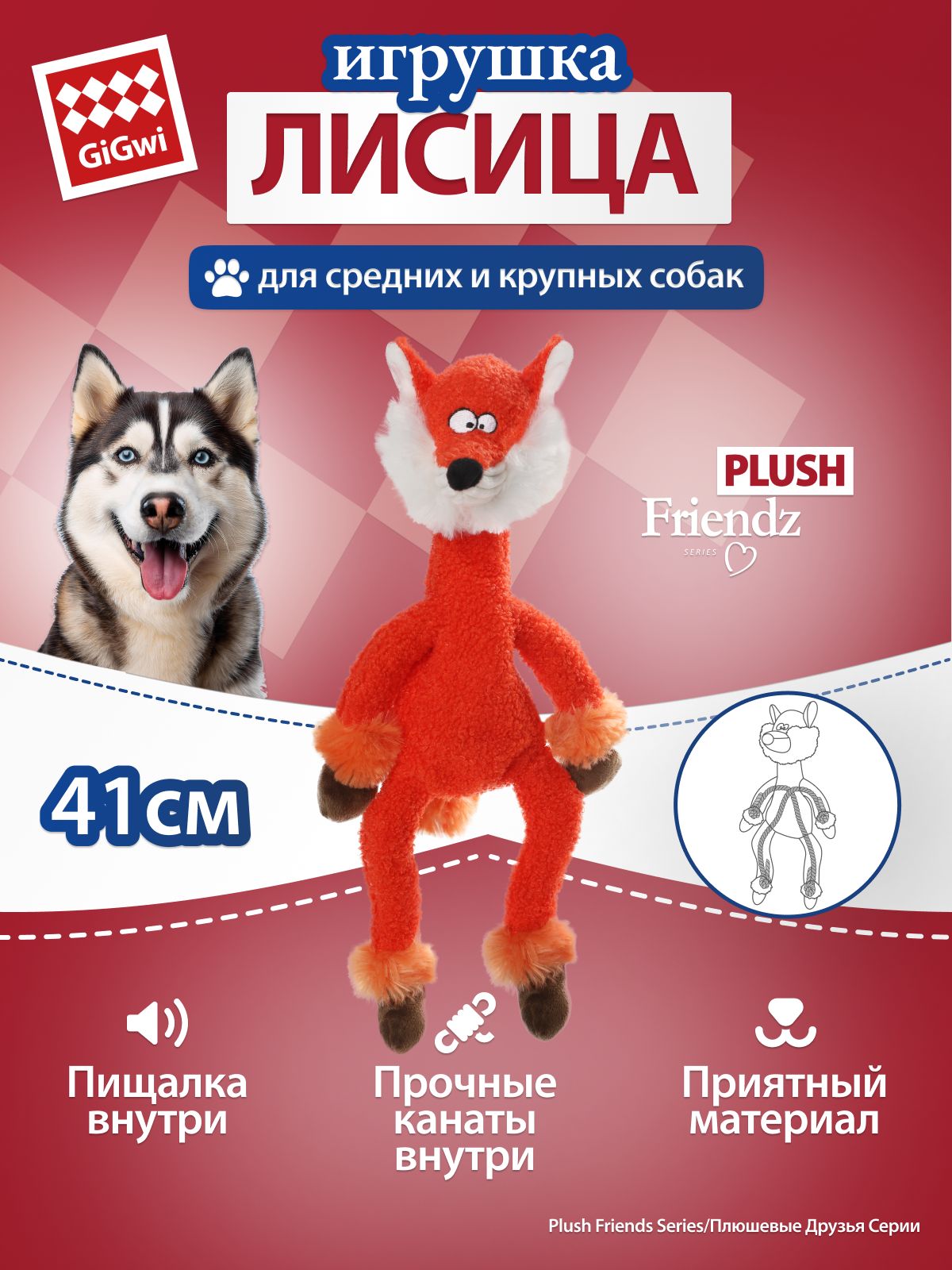Игрушка для собак GiGwi "Лисица с верёвкой и пищалкой" 41 см
