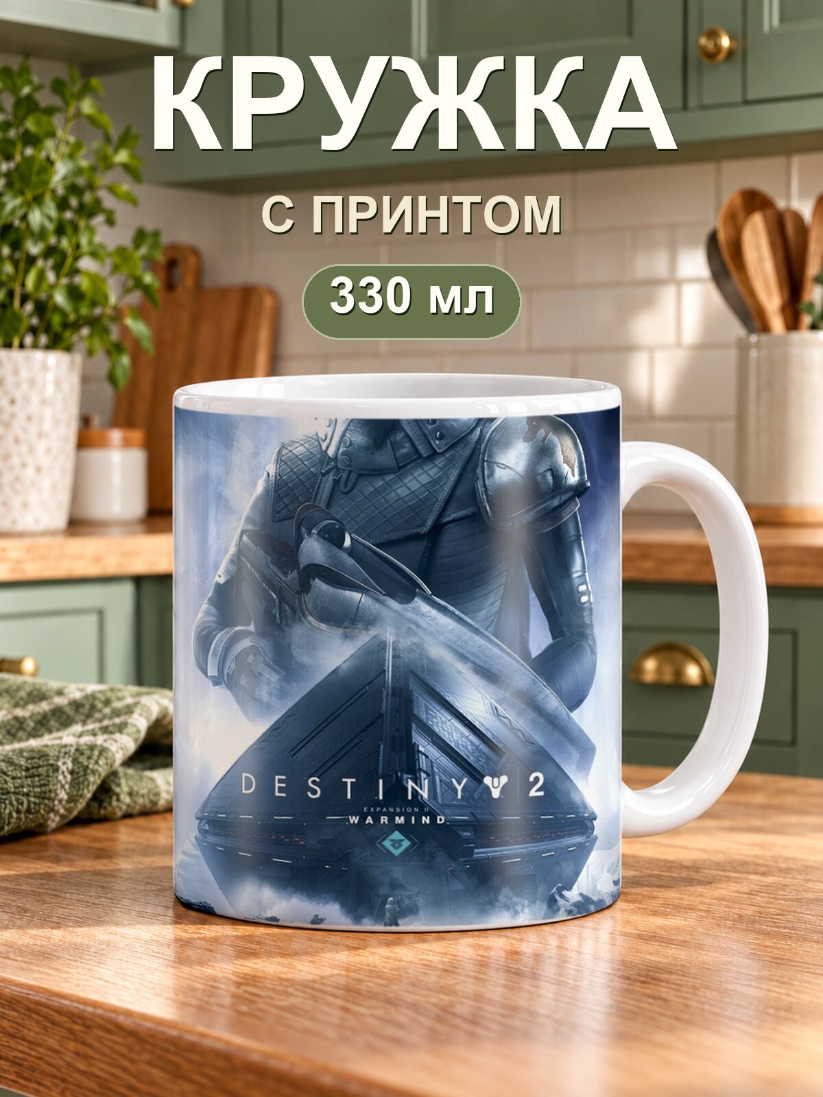 Кружка MoodRoom «Destiny 2 Warmind», керамическая, 330 мл, для чая и кофе