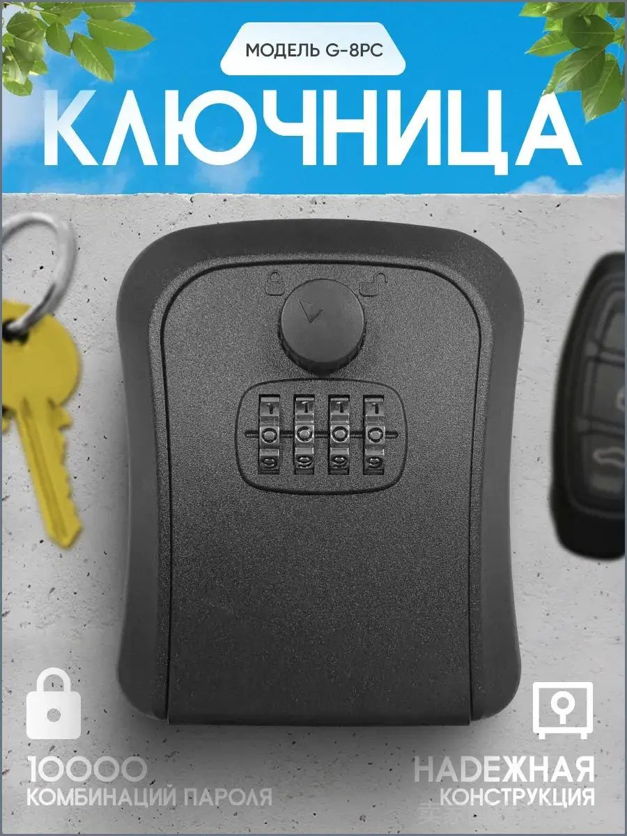 Ключница настенная
