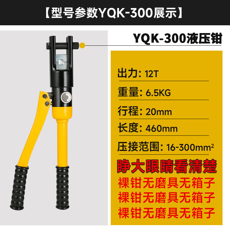 Гидравлические клещи YQK-300 для шахт, медные и алюминиевые клеммы, без комплектации