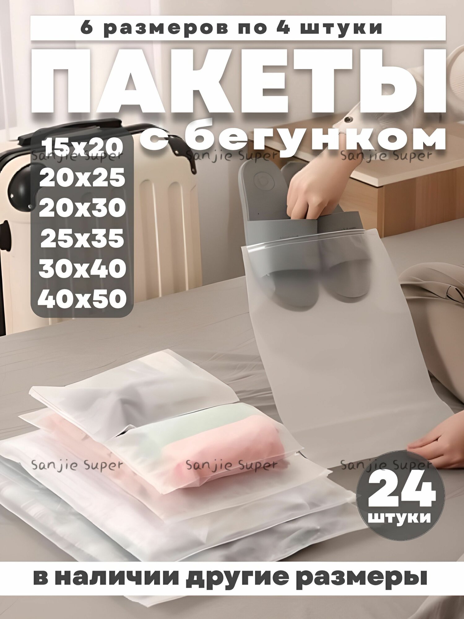 Зип пакет 15х20, 20х25, 20х30, 25х35, 30х40, 40х50 см, 24 шт, 110 мкм, Белый