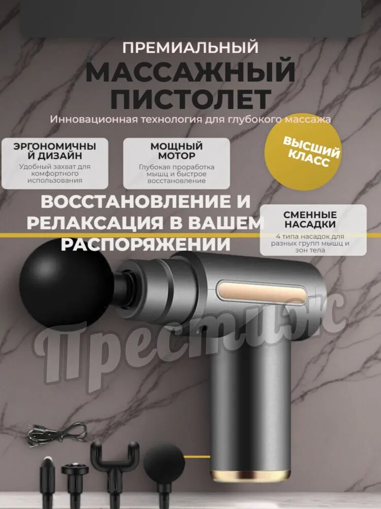 Перкуссионный массажный пистолет Massage Gun