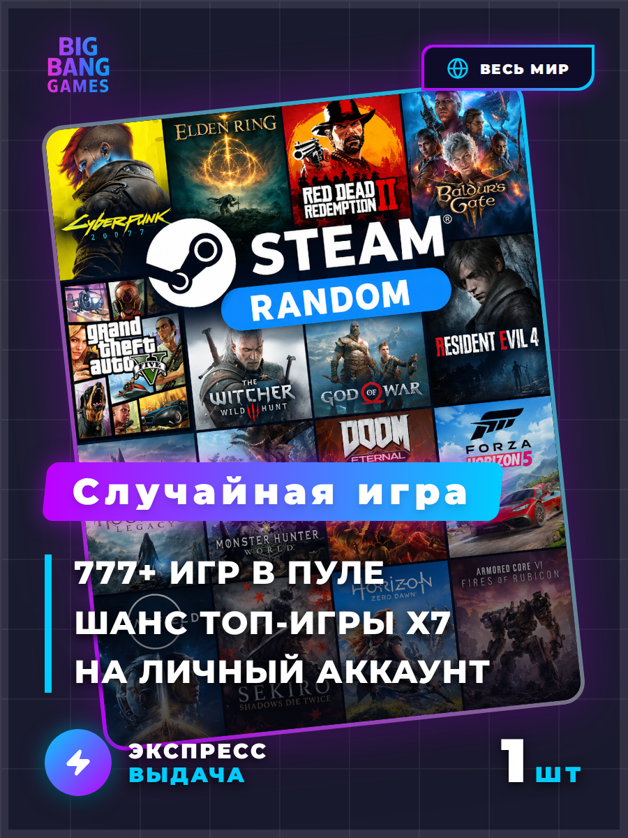 Случайный ключ Steam | ViP | Лицензионный ключ | Моментальная доставка | Шанс на топ-игру x7 | Все страны