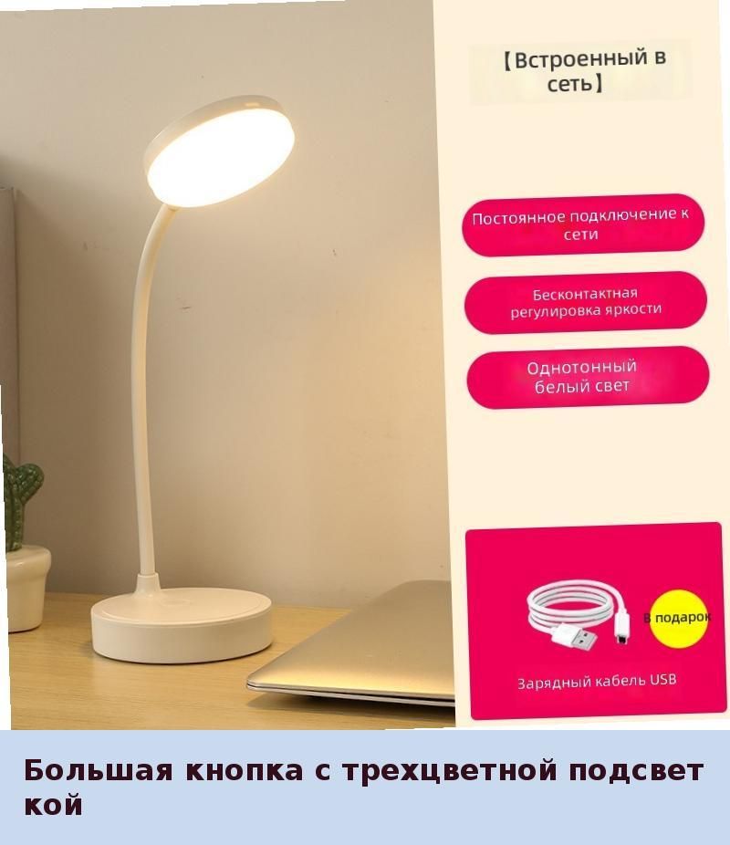 LED настольная лампа для чтения с USB зарядкой, регулировка яркости, три режима: белый, тёплый свет и ночник-