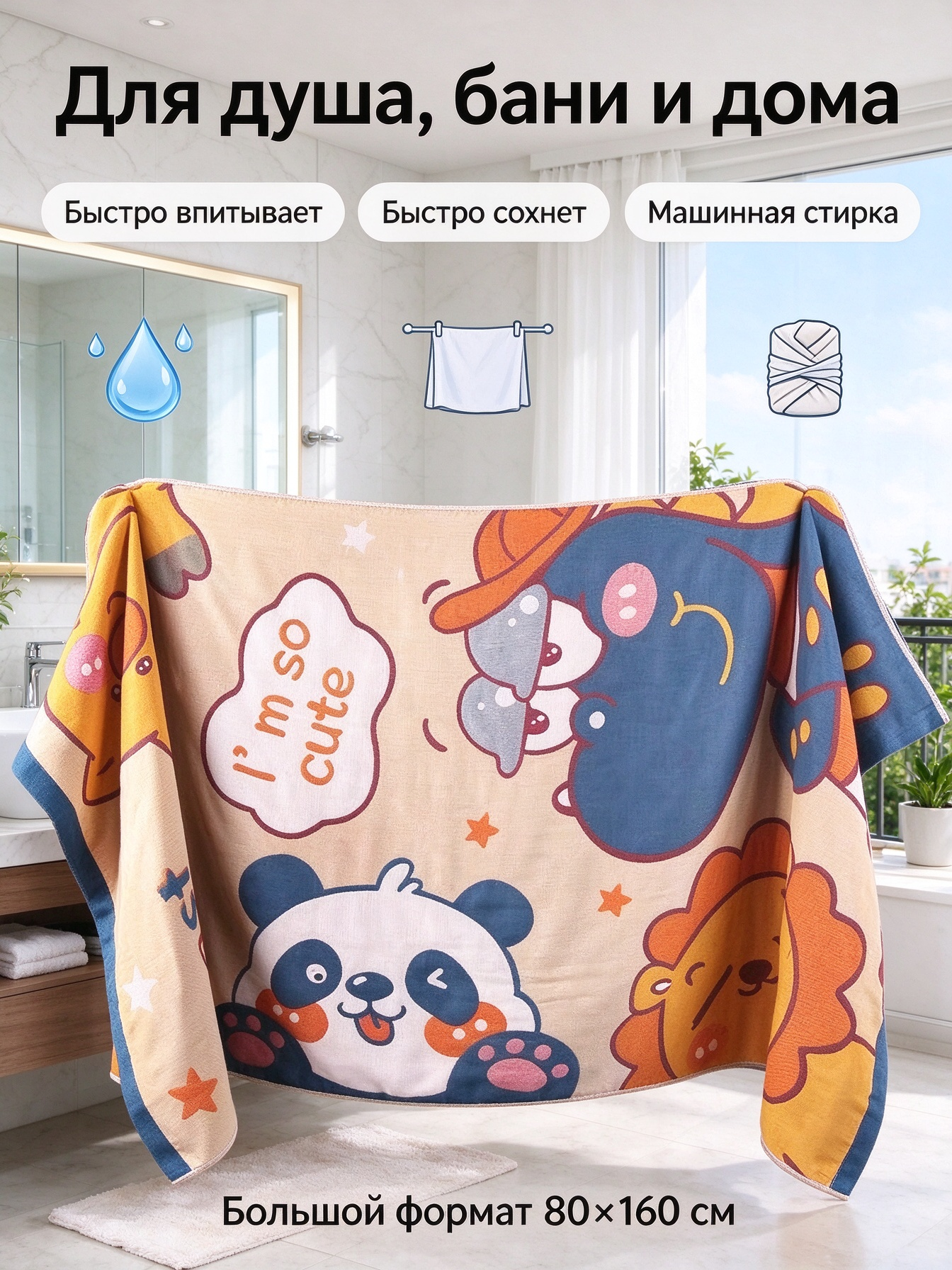 Большое марлевое полотенце 80×160 см с рисунком панды, полотенце для взрослых, быстро впитывает и быстро сохнет