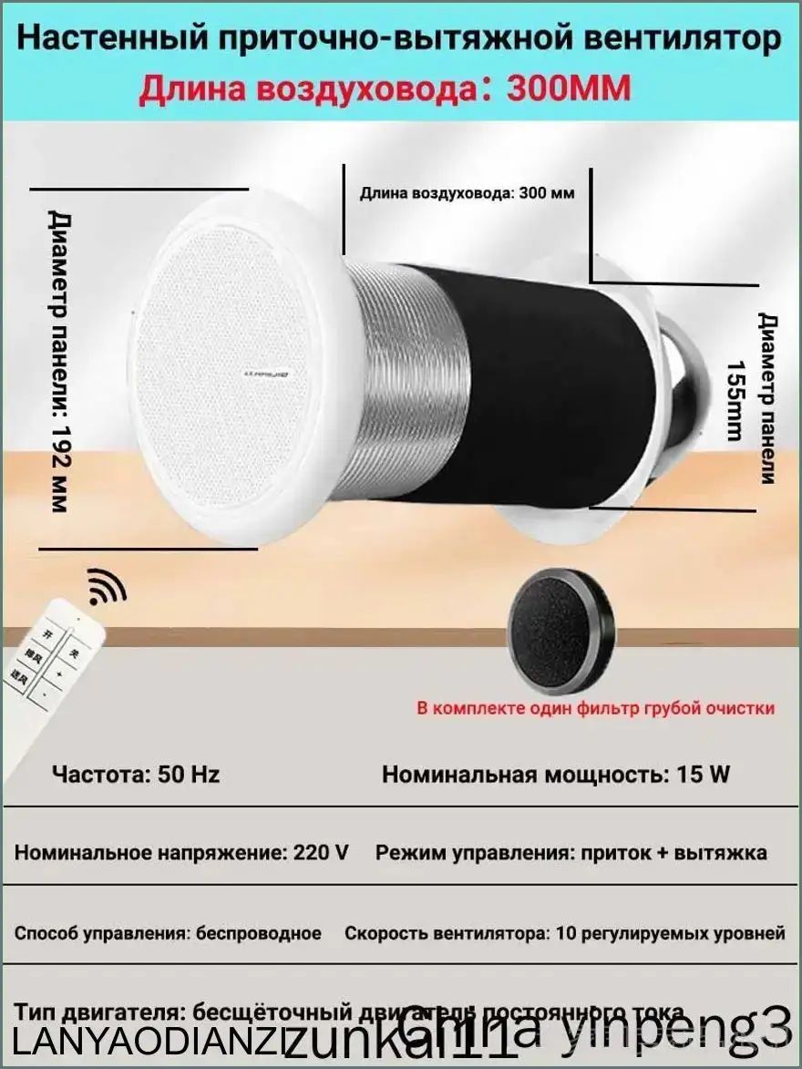 Настенный бризер с рекуперацией, приточный воздух, магистраль на 300 мм, премиум