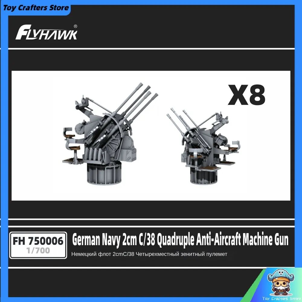 FLYHAWK FH750006 1/700 ВМС 2см C/38 Четырехкратный противовоздушный пулемет (8PCS)
