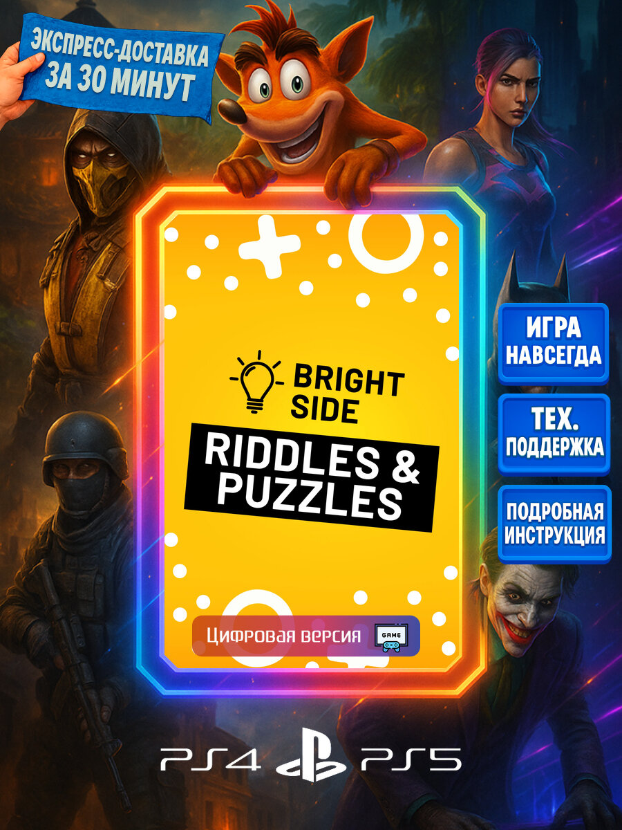 Bright Side: Riddles and Puzzles PS4/PS5 | Моментальная доставка | Английский язык | Тренировка мозга