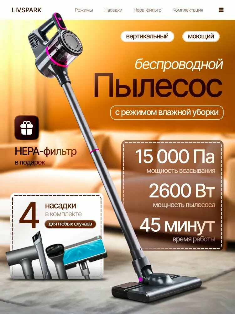 Пылесос вертикальный беспроводной с влажной уборкой