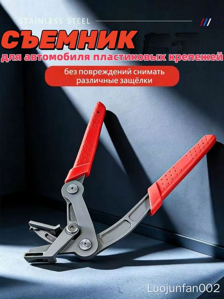 Клипса крепежная автомобильная, Съемник плоскогубцев для автомобиля пластиковых крепежей,1шт