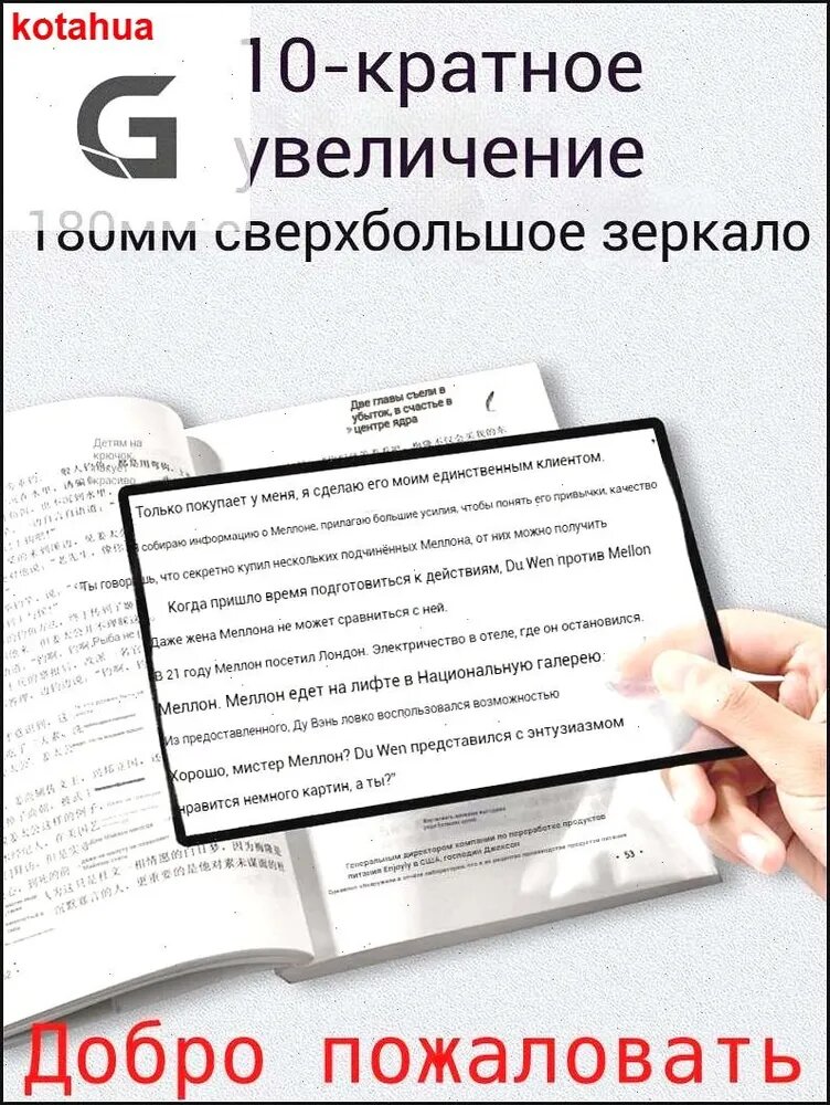 Лупа 10-кратная, диаметр: 180 мм