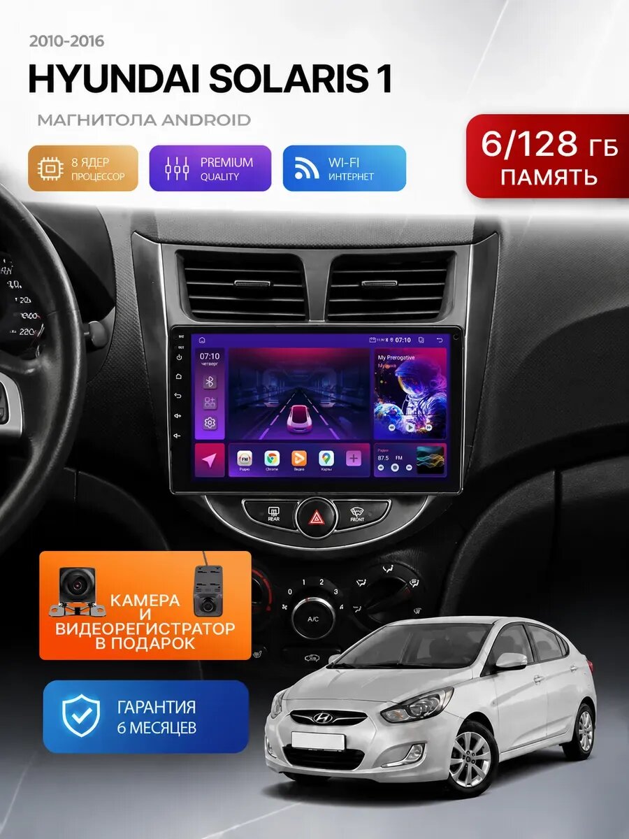 Андроид магнитола P26 Hyundai Солярис 1 2010-2016 Solaris