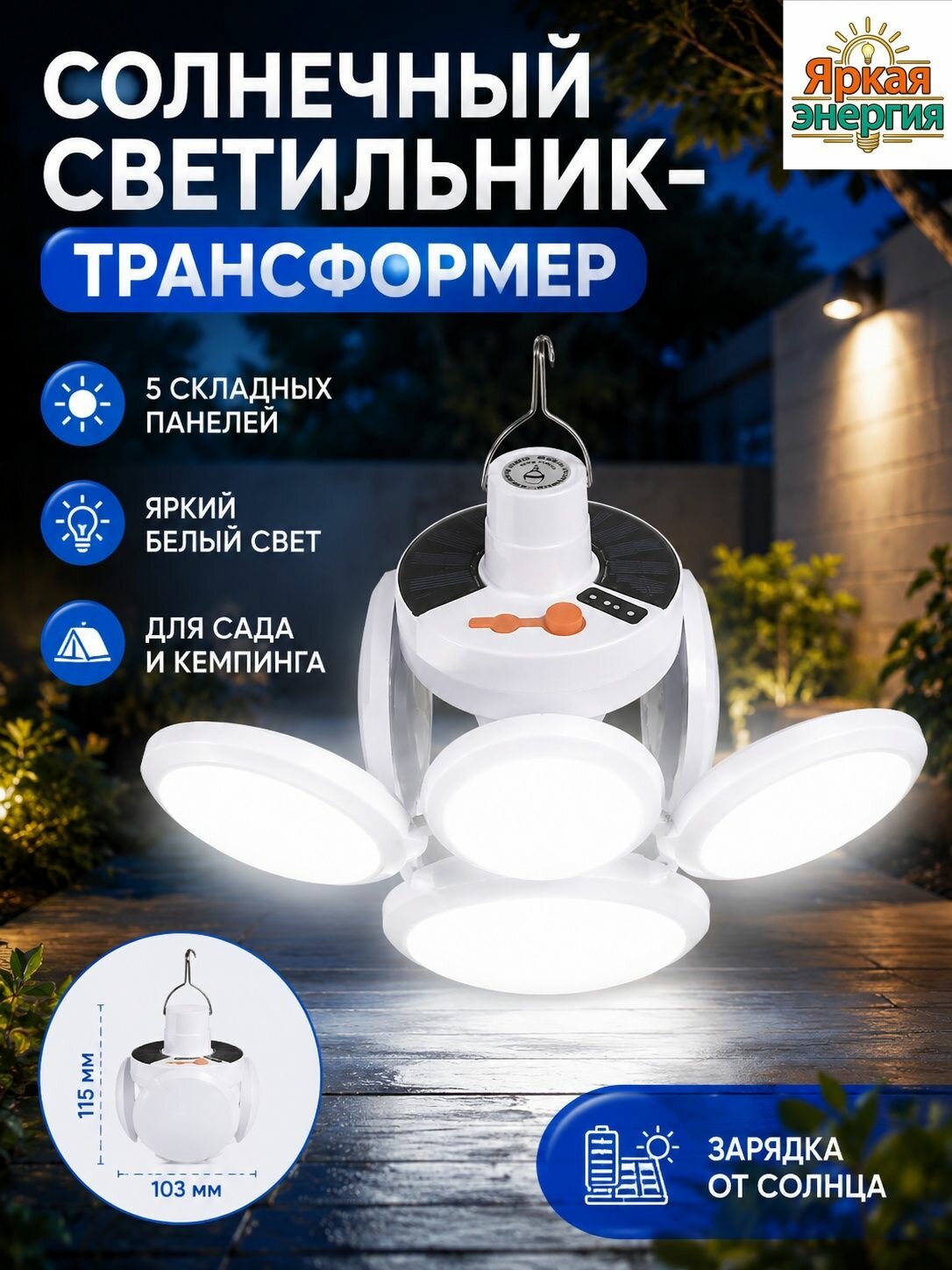 Уличный светильник, 1.2W, количество ламп:5шт