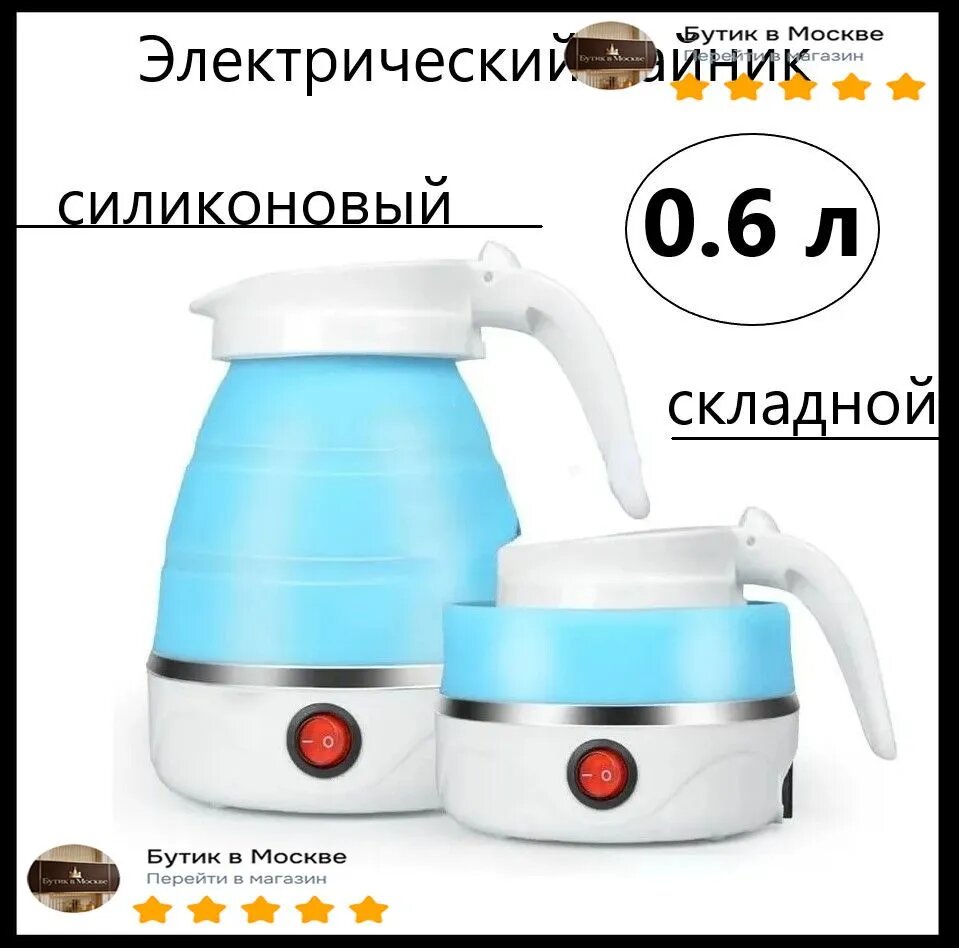 Электрический чайник Чайник дорожный, голубой