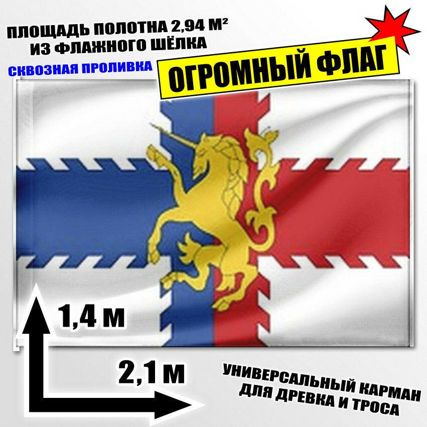 Флаг огромный Большеяушского сельского поселения 210x140 см