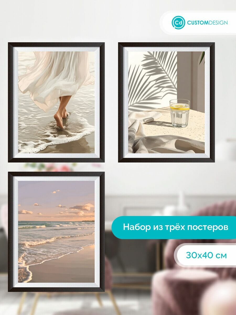 Постеры на стену для интерьера Море 30х40 см 3 штуки