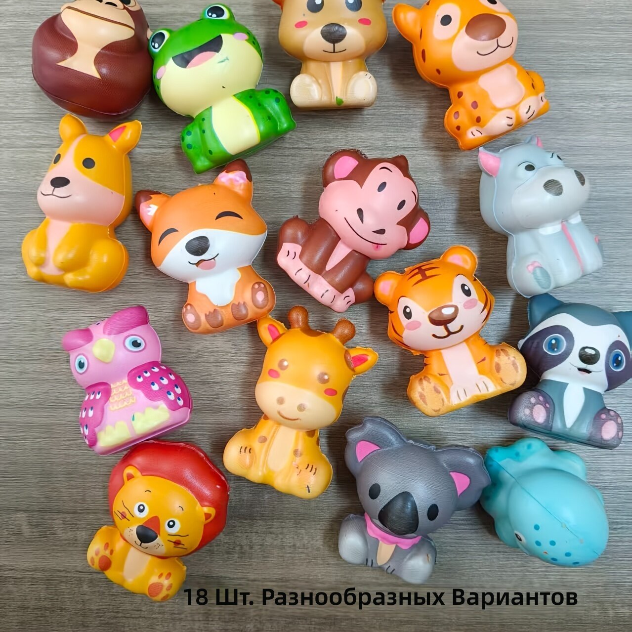 Набор мягких игрушек-антистресс в виде животных (18 шт.), медленно восстанавливающиеся фигурки