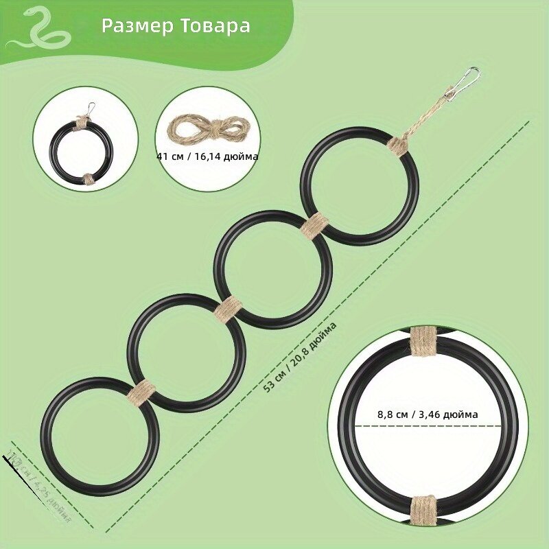 Набор колец для лазания змей, 4 шт, черный. Подходит для королевских питонов, кукурузных змей, подвязочных змей, игуан, ящериц, хамелеонов и попугаев. Регулируемый декор для террариума.