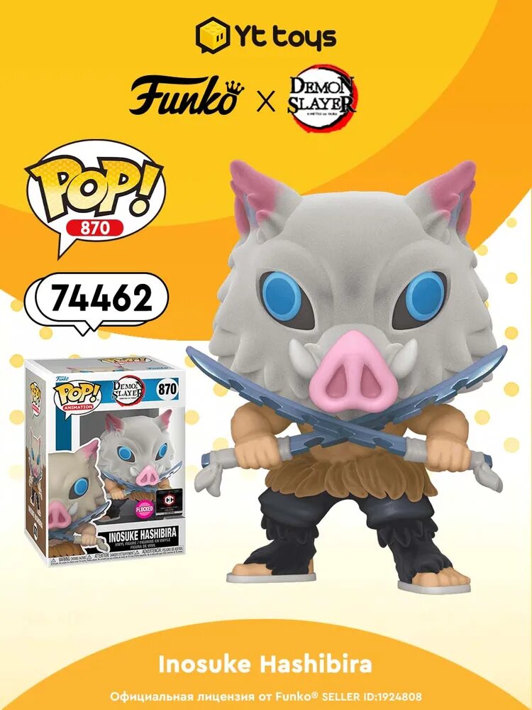 Фигурка Funko POP Истребитель демонов: Иноске 74462(870)Флокированная версия
